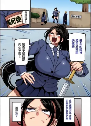[B.B.T.T. (Yamamoto Zenzen)] Katabutsu Fuki Iinchou ni Are!! Haechaimashita!! | 頑固的風紀委員長下面!! 長出了那個玩意!! [Chinese]