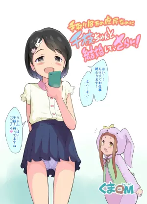 [Kuma QM] Tedori 18-man no Shomin nanoni Chie-chan to Kekkon Shite, Sarani! | I am commoner with 180,000 take-home pay, but I married to Chie and even more...! (THE IDOLM@STER CINDERELLA GIRLS) [Japanese, English]