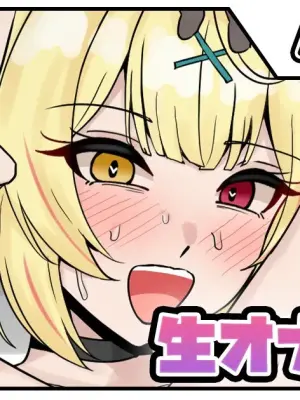 [テフル] 生オナホ献上 (にじさんじ)