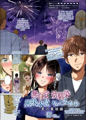 [ENJI (Gen)]  Mujikaku na Osananajimi to Kyoumi Honi de Yatte Mitara 〜End of Summer Arc〜 [English]