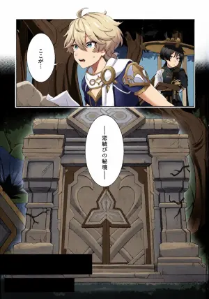 (Chou Kami no Eichi 2024) [Tonari no Aoi Shiba (Wagi)] Tokeru Jinx (Genshin Impact)