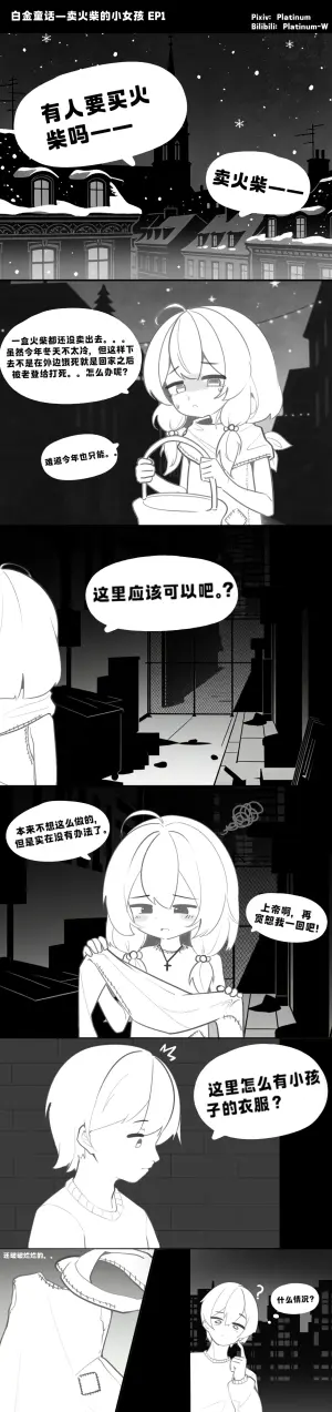 [pixiv]白金童话[1-7话][chinese]