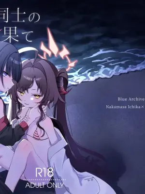 [Moma Jiro Mashimashi (Moma Jiro)] Nita Mono Doushi no Nare no Hate (Blue Archive) [Digital] [Chinese] [AI漢化]