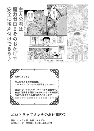 [にゅう工房 (ケイボウ)] エロトラップメンテのお仕事EX2 〜福利厚生が良すぎて、エロトラップとは無関係なところでヤレてもいいよね〜