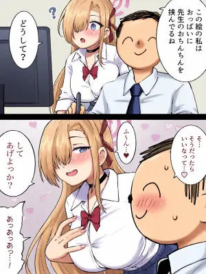 [Okiha] Sou dattara Ii na tte (Blue Archive)