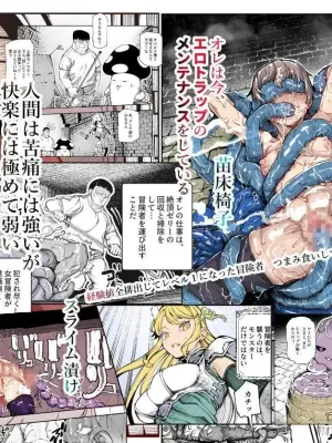 [Nyuu Koubou (Keibou)] Ero Trap Maint no Oshigoto EX ~Keikenchi Zen Haishutsu Shite Level 1 ni Natta Boukensha Tsumamigui Shitemo Ii yone~ | Erotic Trap Maintenance Job EX [English] [grimalkin]