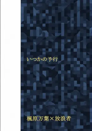 (Kami no Eichi 14) [Yaruki Arimasu Mada Ikemasu (Matsurika)] Itsuka no Yokou (Genshin Impact)