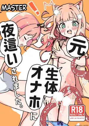 [Bossan] Moto, Seitai Onaho ni Yobai Saremashita. [English] [SCANMTL] [Digital]