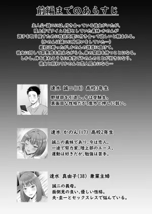 [秋山エイト] 義妹が恋人なのに…義母の濃密スキンシップに流された話