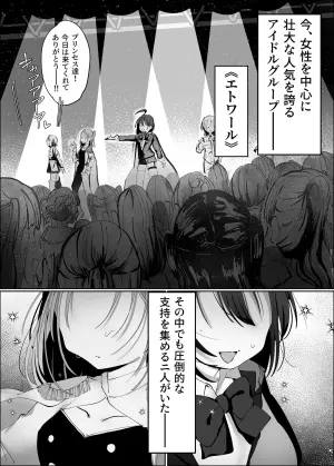 [モマ二郎マシマシ (モマ二郎)] 王子様系アイドルなのにメンバーとレズセックスしちゃってごめんなさい♡〜イッたと認めるまで連続絶頂楽屋編〜