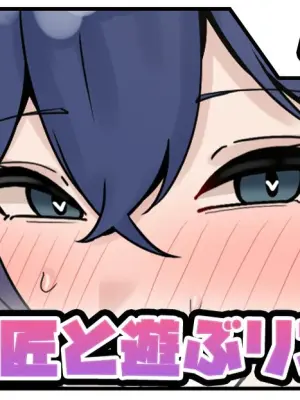 [テフル] 師匠と遊ぶリンちゃん (ゼンレスゾーンゼロ)