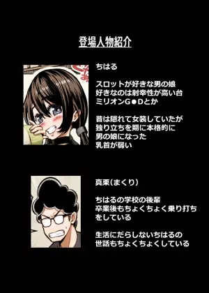 [いとだ風雷] スロカス男の娘 全額負けて宿代は体