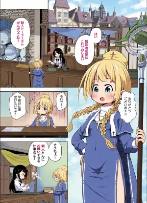 [えちえち大福 (猫大福)] 初心者ヒーラーちゃん 回復募集と間違えて肉便器のお仕事を受託する