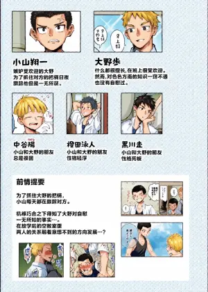 (ShotaFes19) [Gakupoppo (Cara Subato)] Onokun to Koyama-kun ~Natsu Yasumi~ [Digital][中国翻訳]