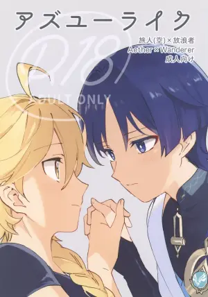 (Kami no Eichi 8) [Morotomo] As You Like (Genshin Impact)