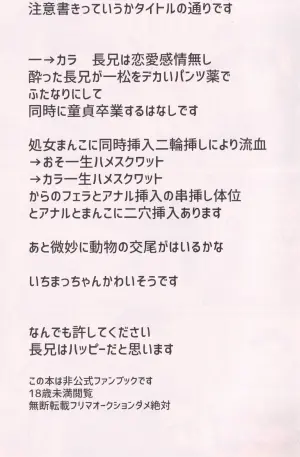[Kawatebukuro (Kawatebukuro Monzu Bubbilicious)] A book where my drunk eldest brother makes me do a naughty futanari hypnosis raw sex squat (Osomatsu-San)