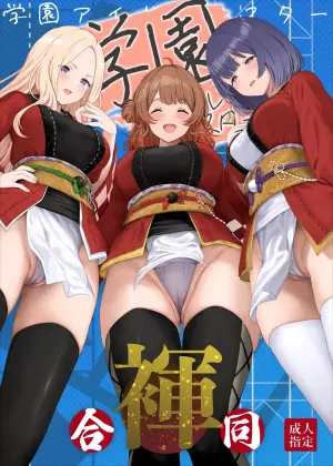 [Horumon Curry (Tobimura, Uno Ryoku, Amecha)] Gakuen IDOLM@STER Fundoshi Goudou 2 | 学园偶像大师兜裆布合同2 (Gakuen IDOLM@STER) [Chinese] [欶澜汉化组] [Digital]