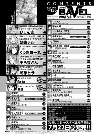COMIC BAVEL 2026-08 [Digital]