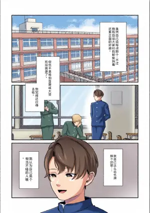 [Mipifuku] 脱肛癖男高【抛砖AI汉化】