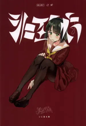 (Bokura no Love Live! 49 [virophilia(orihi chihiro)] shi ni itaru yamai(LoveLive! Hasunosora Jogakuin School Idol Club) [Chinese]