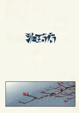 (Bokura no Love Live! 49 [virophilia(orihi chihiro)] shi ni itaru yamai(LoveLive! Hasunosora Jogakuin School Idol Club) [Chinese]