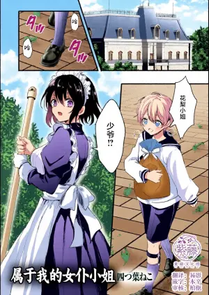 [四つ葉ねこ] ぽくのメイドさん [Chinese] [紫藤汉化组]
