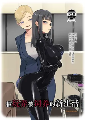 [Laterrenamed] ijikura re kawa reru shin seikatsu | 被玩弄被饲养的新生活 [Chinese] [Bismuth个人汉化]