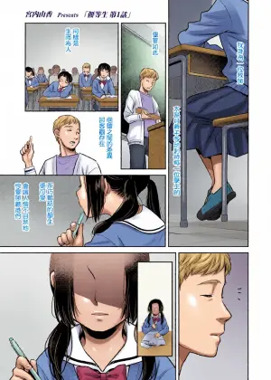 [Miyauchi Yuka] Yuutousei Ch. 1 (COMIC LO 2026-06) [Chinese] [一匙咖啡豆汉化组] [Digital]