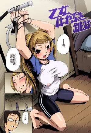 [めいじぃ] 乙女はやぶさ跳び [中国翻訳] [無修正]