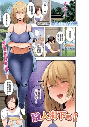 [Hamado Qunjiro]田舎に興奮しろう！