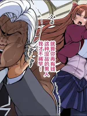 [Aiue Oka] Kane ni Mono o Iwasete, Kouman Ojou-sama o Shitagawa Seru Hanashi (Chinese)