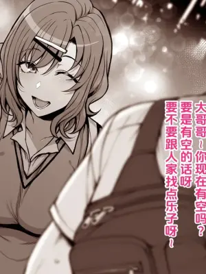 [Aiue Oka] Tsugou no yo Sugiru Gyaru ni Gyaku Nan Sareta Hanashi [Chinese]