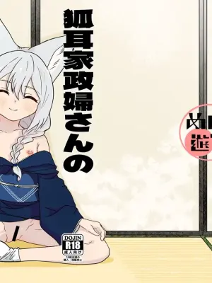 [Menko Asobi (menko)] Kitsunemimi Kaseifu-san no Himitsu [Digital]