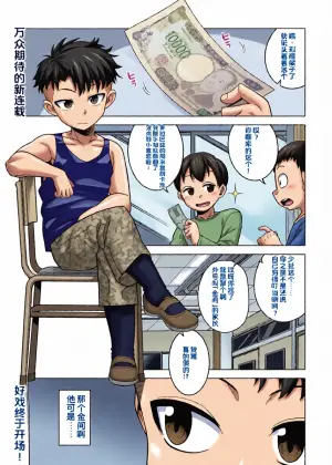 [Takatsu] Baibai Kazoku (Zenpen) [Chinese]