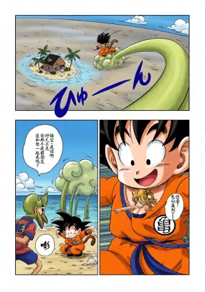 [山本同人] 亀トイレ (ドラゴンボール)[古月个人汉化]