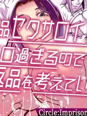 [Imprison (Sasaki Yuuhei)] Furyouhin Sexaroid ga Ero Sugiru node Henpin o Kangaeteiru 2 | This Defective Sexaroid is TOO LEWD, so I'm thinking of returning it! 2 [English] [LKK•Scans]