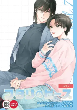 [ClockLord (Suzushiro Nerita)] Futari no Peace vol. 7 (Futaribocchi Syndrome) [Digital]