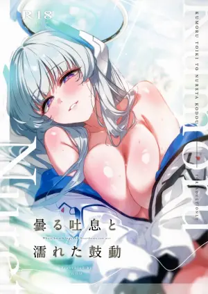 (C107) [no alarm (五日寝)] 曇る吐息と濡れた鼓動 (ブルーアーカイブ)