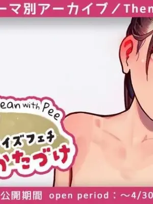 [MUK] Saizufechi × oshikko de o katadzuke [English, Japanese]
