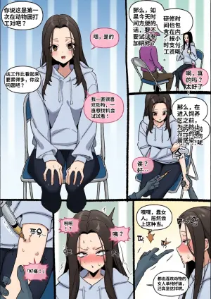 [Luxsumildo] 동물원 알바로 속아서 변태 원숭이로 전락（ai渣翻）