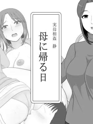[Moonlight Diner] Jitsubo Soukan Shizuka -Haha ni Kaeru Hi-
