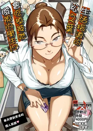 VOLVOX_O_p_com_Seikatsu_Shidou_no_Matsunoha_wa_Niranda_Seito_o_Kutteiru!