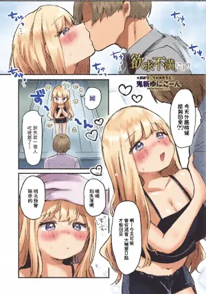 [鬼斬ゆにこーん] 欲求不満、により