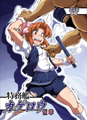[A.V. Tokkoutai (Tuna Milk)] Tokumukan Kagerou Kashou (Kantai Collection -KanColle-) [Digital] [Chinese]