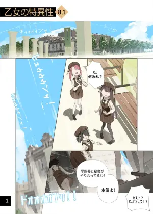 [BLVEFO9] Otome no Tokuisei 8 [Ongoing]