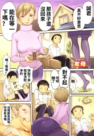 [Kuroiwa Agate] A mother, her son and his friend