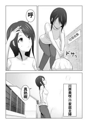 [Fujimiya Koryu] I Didn’t Mean to… The Case of Misaki, the Married Woman