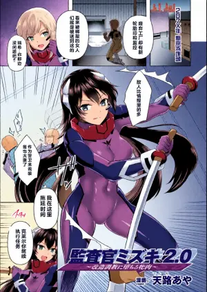 [Tenro Aya] Kansakan Mizuki 2.0 ~Kaizou Choukyou ni Ochiru Mesuniku~ | Inspector Mizuki 2.0: The Bitch Who Fell To Modification Training (2D Comic Magazine Kikaikan Akuochi Ryoujoku Machine ni Kusshi Ochiru Seigi no Heroine Vol. 2) [Chinese] [机翻]