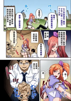 [I-Raf-you (Butte)]  Maho Shojo no Tenshokusaki wa... (2D Comic Magazine Kikaikan Akuochi Ryoujoku Machine ni Kusshi Ochiru Seigi no Heroine Vol. 2) [Chinese] [机翻]