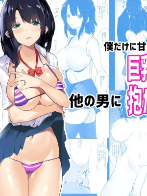 [Akire] I Let My High Schooler Wife With Big Boobs Who Only Pampers Me Have Sex With Another Guy [Chapter 1-12]